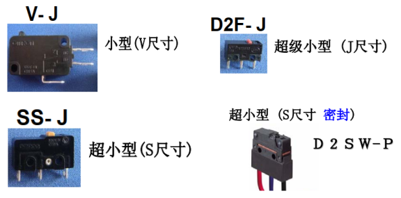 歐姆龍微動開關驅動桿的種類和選擇辦法，你了解多少？