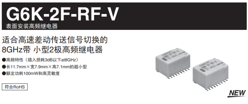 鼎悅電子帶你一起來領(lǐng)略歐姆龍高頻繼電器G6K-2F-RF-V的出色風(fēng)采